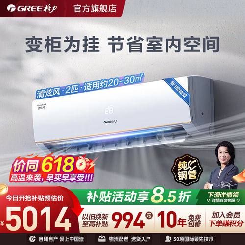 格力官方一级大挂机2匹清炫风