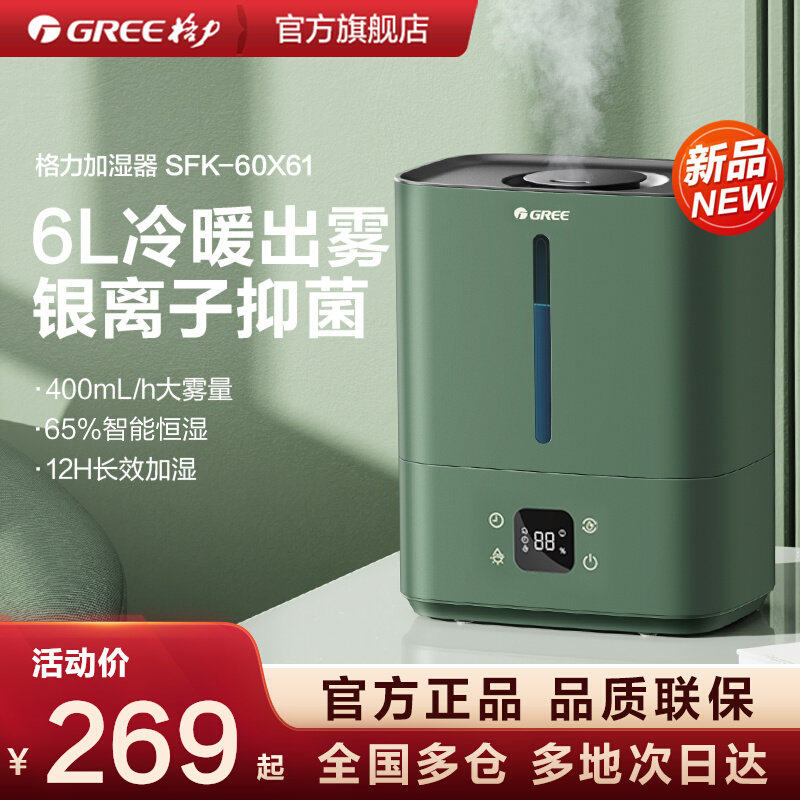 格力加湿器6L冷暖雾孕妇婴银离子抗菌软水智能恒湿大雾量香薰
