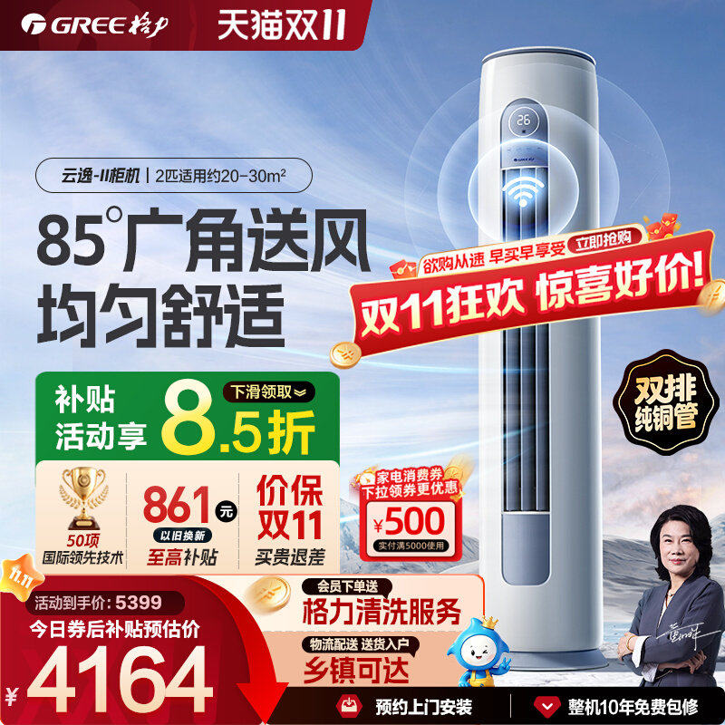【Gree/格力官方】新一级2匹变频冷暖家用客厅立式空调柜机云逸