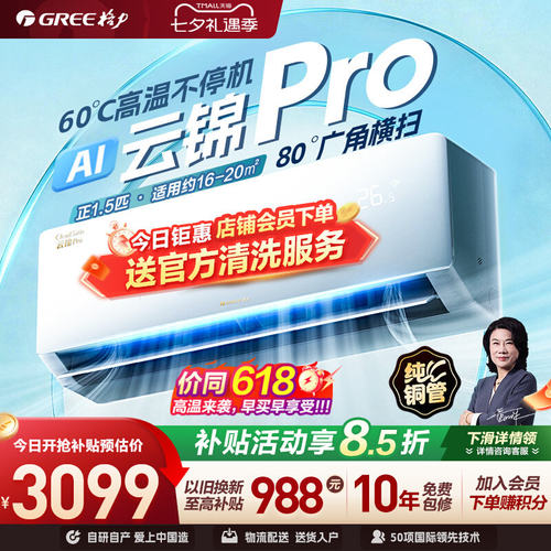 【Gree/格力】新一级能效变频空调大1匹正1.5匹升级款云锦pro挂机