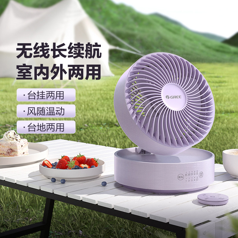 格力折叠台扇风扇电扇无线长续航usb充电便携式随身小型户外风扇
