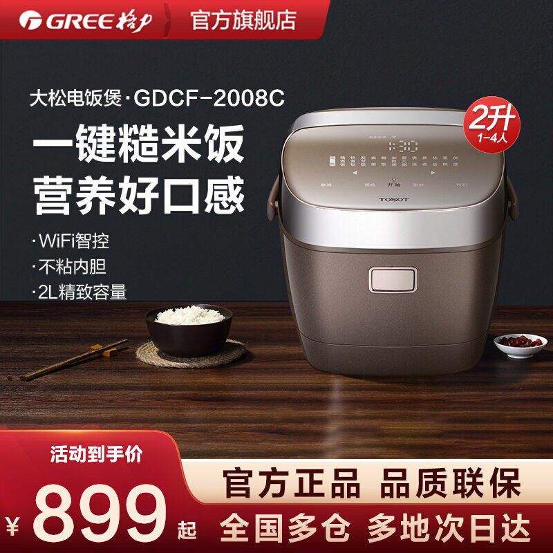 TOSOT/大松2L迷你电饭煲IH加热多功能家用智能WIFI金康煲2008C