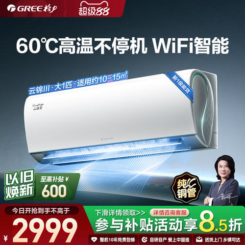 格力大1匹变频冷暖空调云锦III