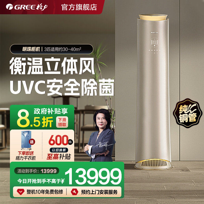 【格力官方】新一级能效3匹变频冷暖客厅智能空调柜机明珠珊瑚玉