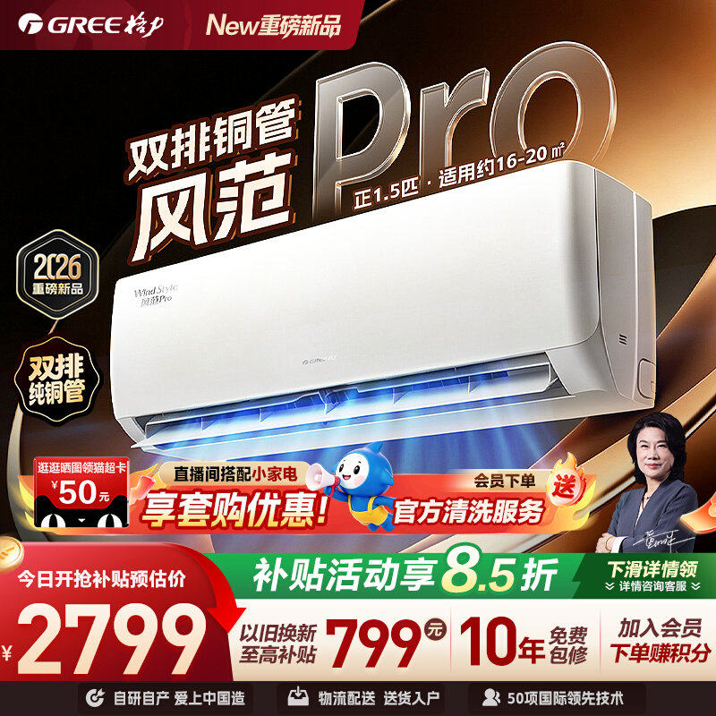 格力2026新品正1.5匹新一级双排铜管家用变频空调挂机 风范Pro