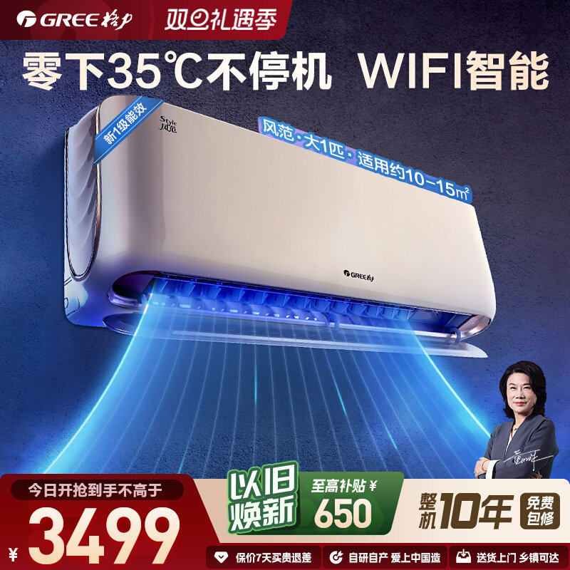 【格力官方】 新一级能效大1匹空调变频冷暖挂机智能家用风范