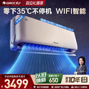 新一级能效大1匹空调变频冷暖挂机智能家用风范 格力官方
