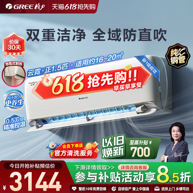 【Gree/格力官方】新一级能效正1.5匹变频冷暖节能空调挂机云霓