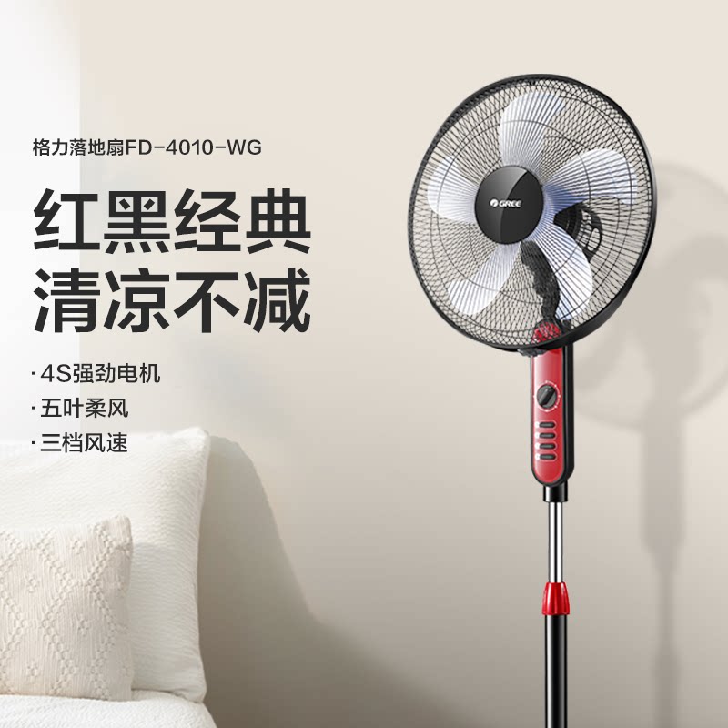 格力落地扇家用电风扇机机械式五扇叶大风量立式摇头低噪风扇