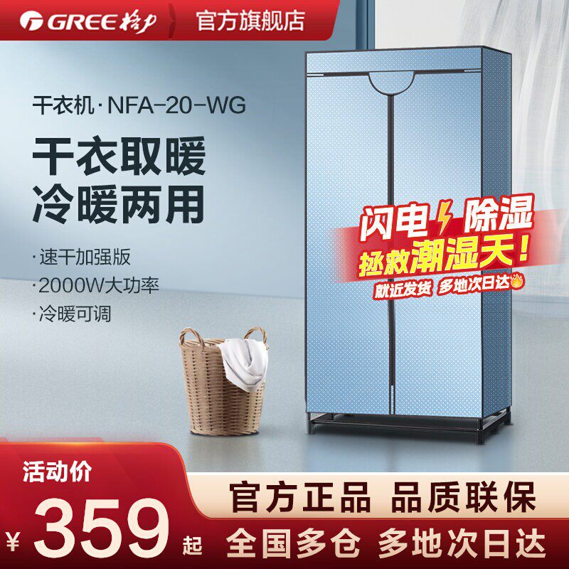 格力干衣机NFA-20-WG省电暖器暖风机家用双层衣柜烘衣烘干机