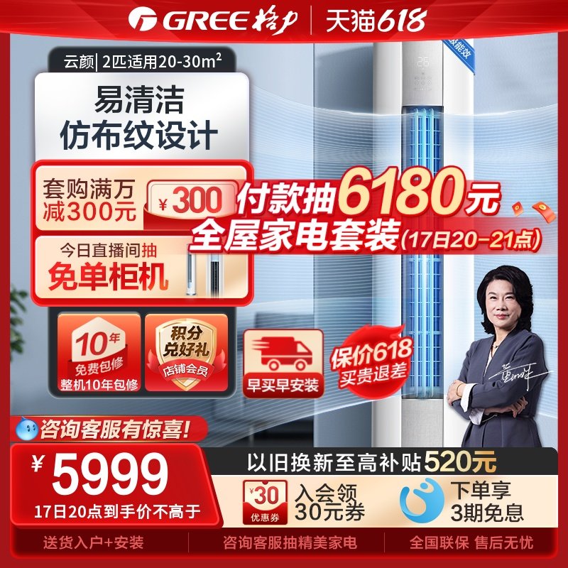 【Gree/格力官方】新一级能效冷暖2匹智能变频立式空调柜机云颜