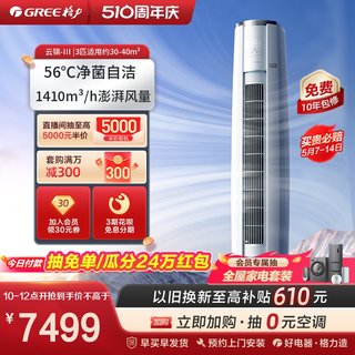 【Gree/格力官方】格力一级变频冷暖3匹空调客厅立式柜机云锦III