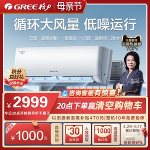 【Gree/格力官方】新一级能效变频冷暖家用1.5匹空调热销挂机云佳