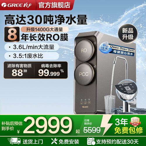 格力鲸涛净水器RO反渗透家用直饮