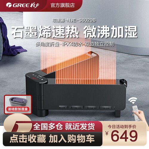 格力踢脚线取暖石墨烯导热大空间