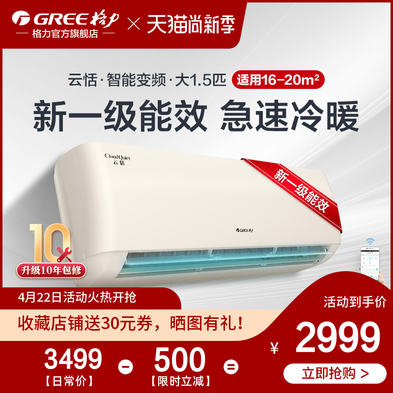 Gree/格力 KFR-35GW 大1.5匹空调1级新能效变频冷暖挂机智能云恬