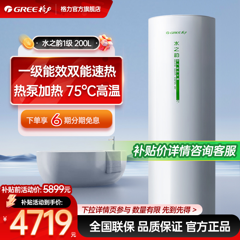 格力空气能热水器200升家用电辅热一级绿色节能环保省电水之韵