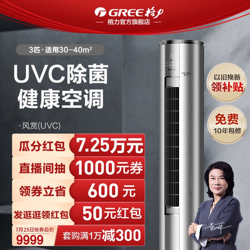 【Gree/格力官方】 新一级能效变频冷暖3匹家用健康空调柜机风赏