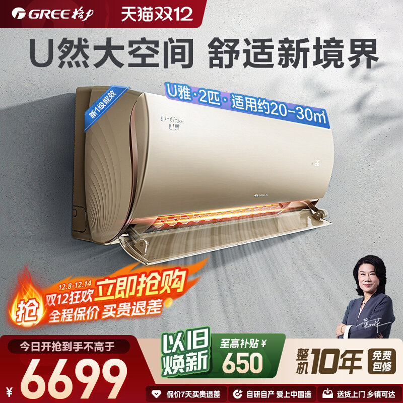 【Gree/格力官方】新一级变频冷暖大挂机客厅卧室空调U雅2匹3