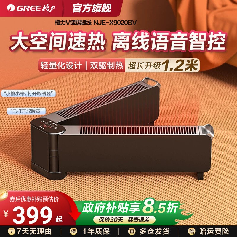 [多地次日达]格力踢脚线取暖器家用地暖器折叠智能遥控速热电暖气