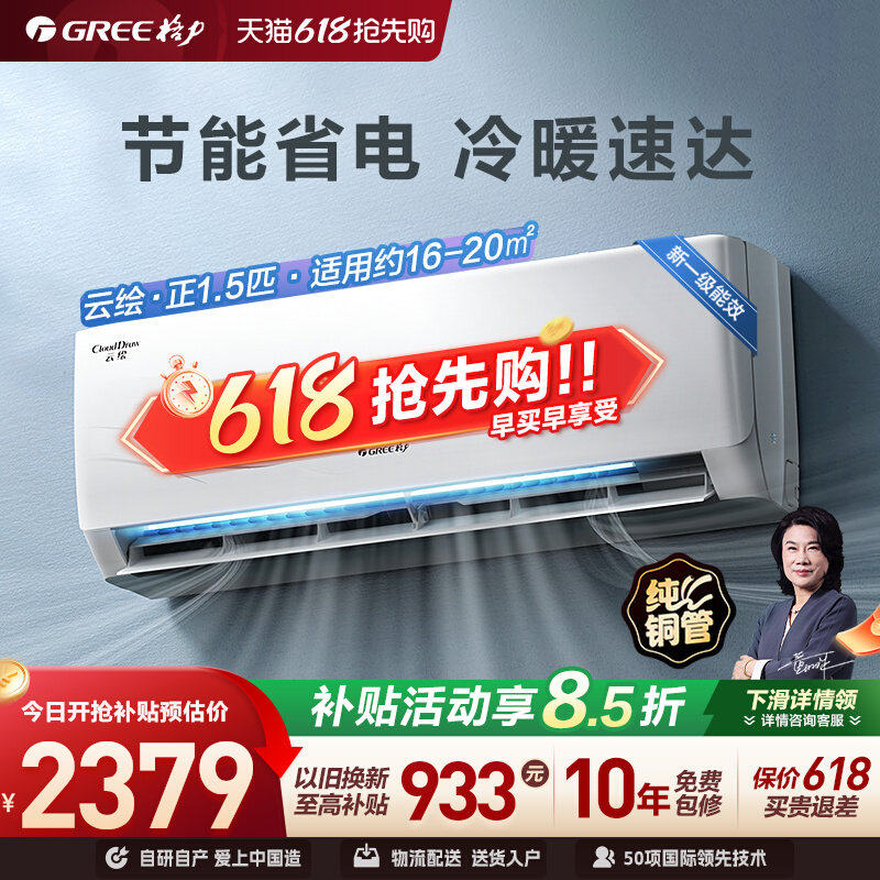Gree格力官方新一级能效变频冷暖正1.5匹卧室家用空调挂机云绘