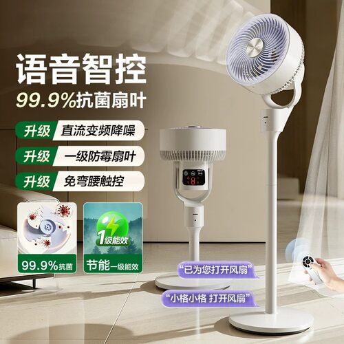 格力驯风者绝绝紫循环扇语音抗菌