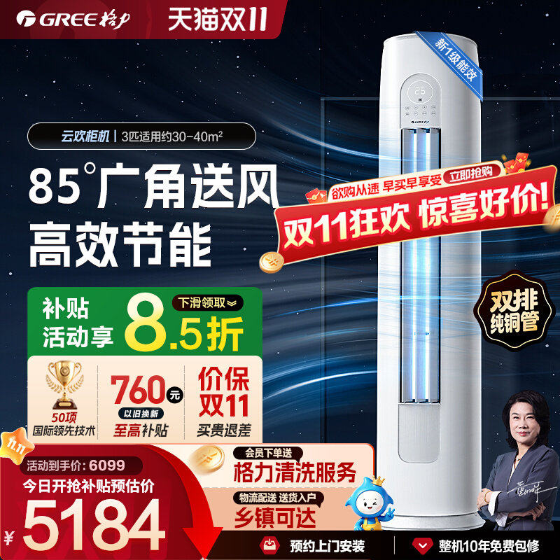 【Gree/格力官方】新一级3匹变频冷暖客厅立式空调柜机云欢
