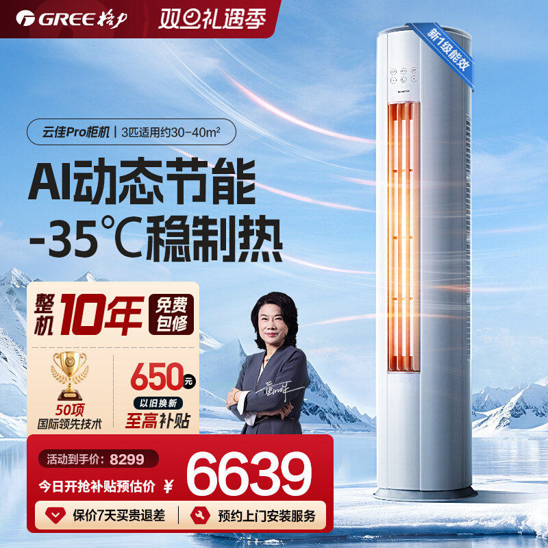 【Gree/格力官方】新一级2匹3匹变频冷暖空调客厅立式柜机云佳