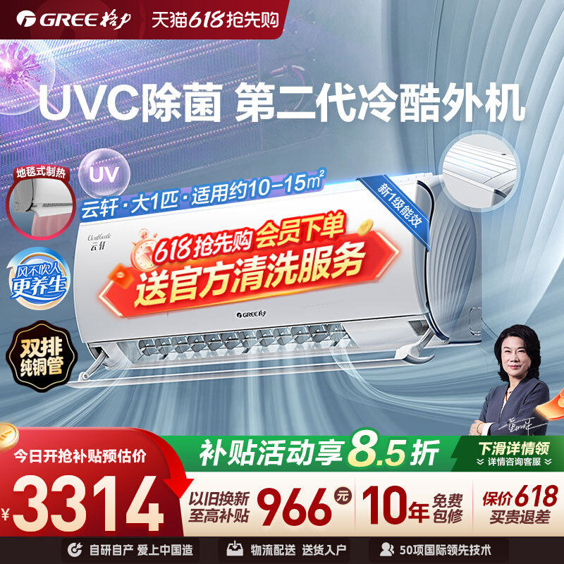 【Gree/格力官方】新一级能效大1匹变频冷暖卧室除菌空调挂机云