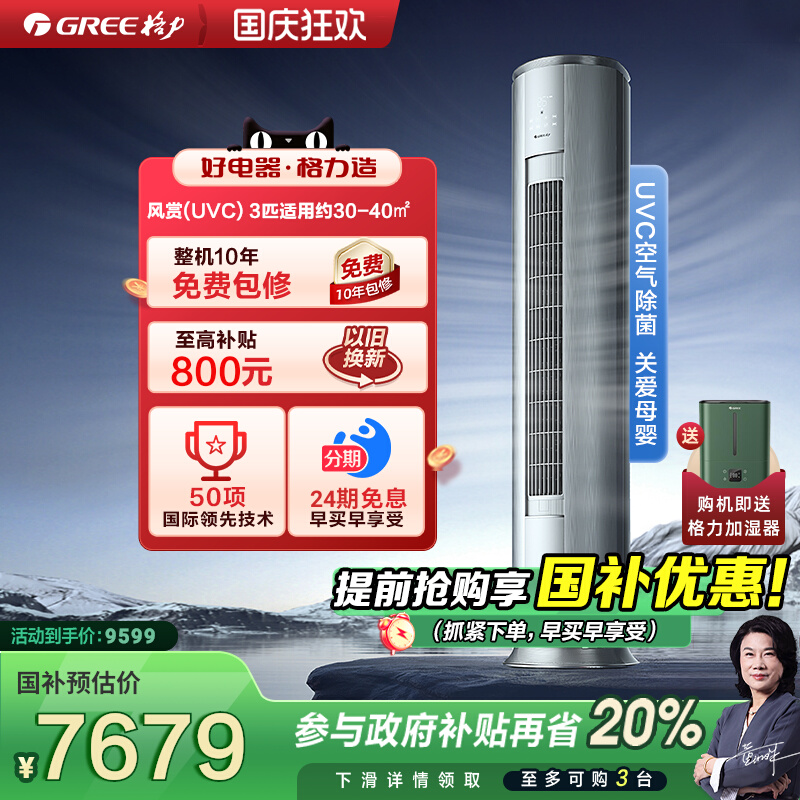 格力3匹一级能效除菌健康空调