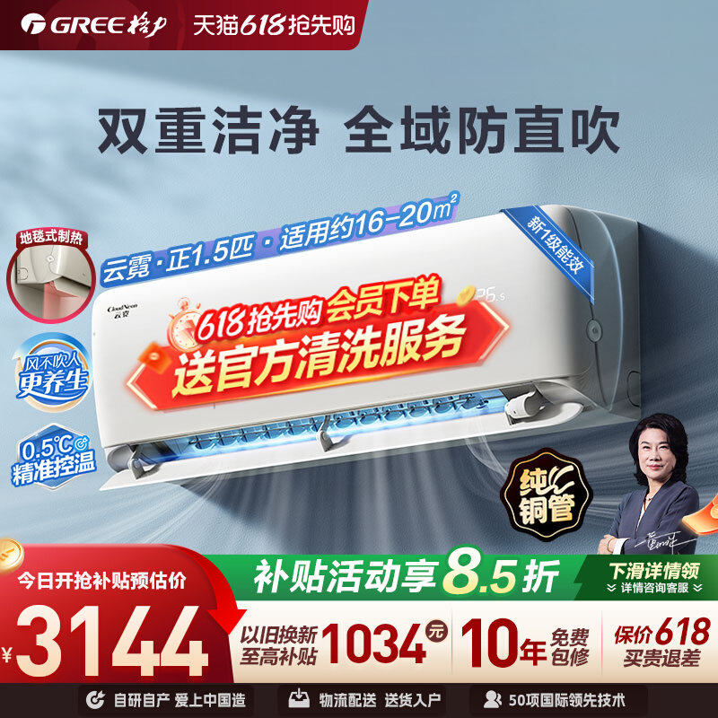 【Gree/格力官方】新一级能效正1.5匹变频冷暖节能空调挂机云