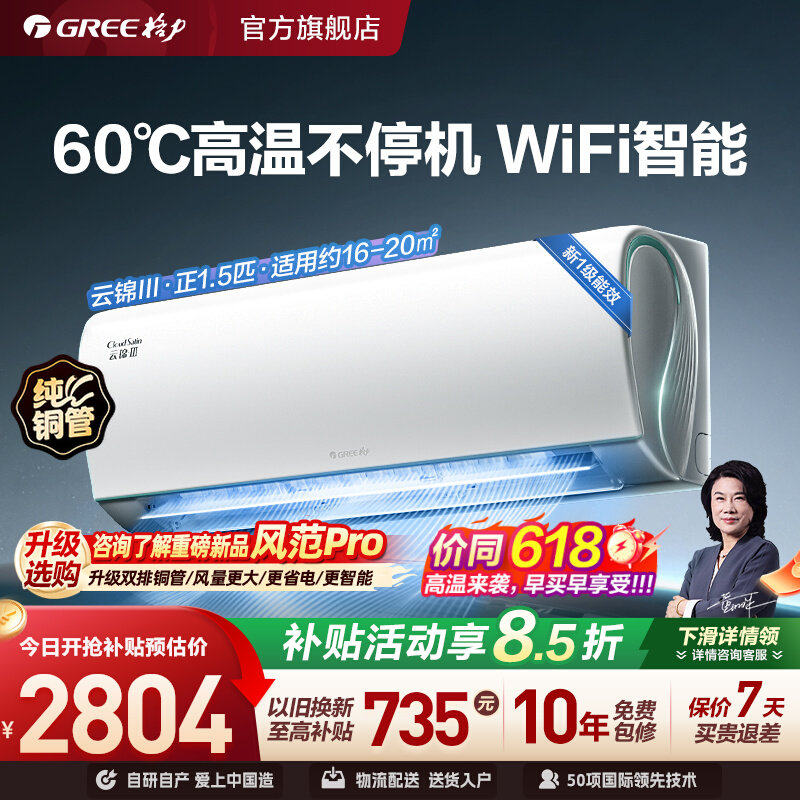 格力一级能效正1.5匹变频冷暖卧室空调挂机云锦III