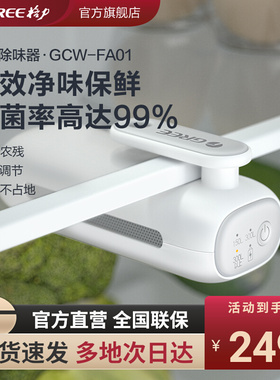 格力冰箱除味器臭氧杀菌除臭舌尖卫士空气净化除菌去味神器