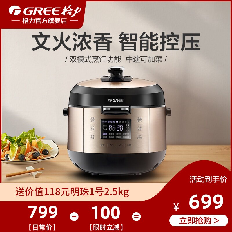 格力 CYF-5001S家用多功能5L容量电压力锅煮饭高压锅5-6人旗舰店