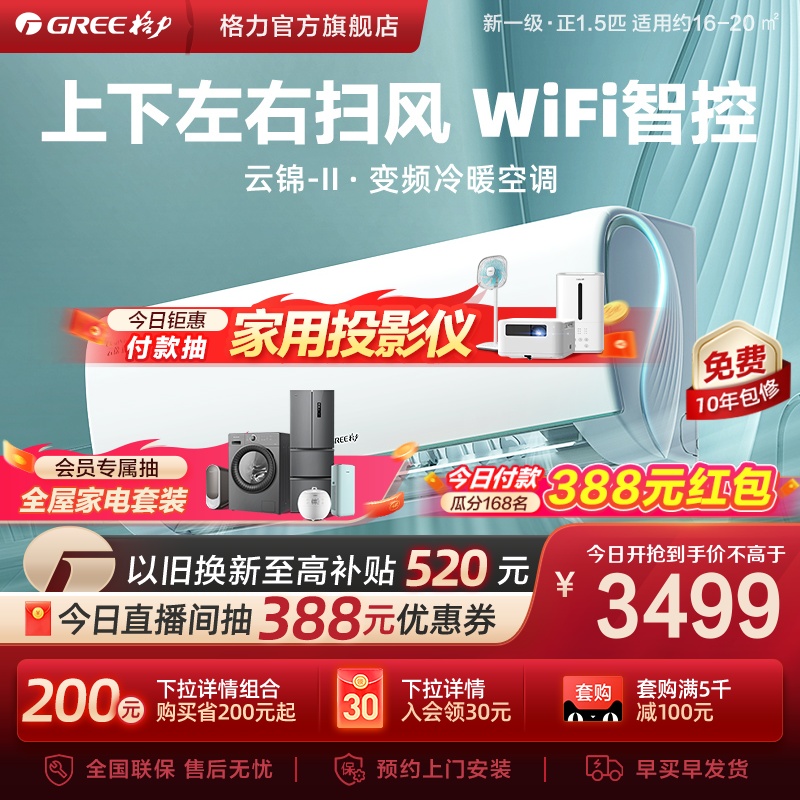 【Gree/格力官方】一级能效变频冷暖正1.5匹卧室空调挂机云锦II