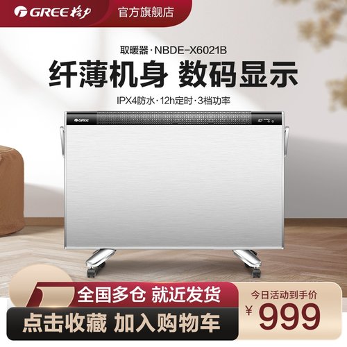 gree/格力取暖器家用恒温防水