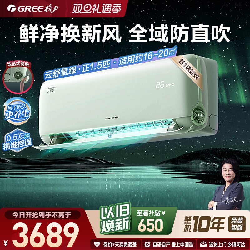 【Gree/格力官方】新一级能效正1.5匹变频冷暖新风空调挂机云