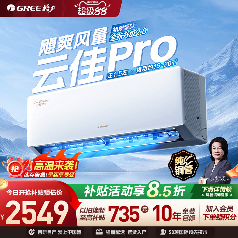GREE格力官方旗舰店格力正1.5匹变频冷暖空调 4299元 - 86线报