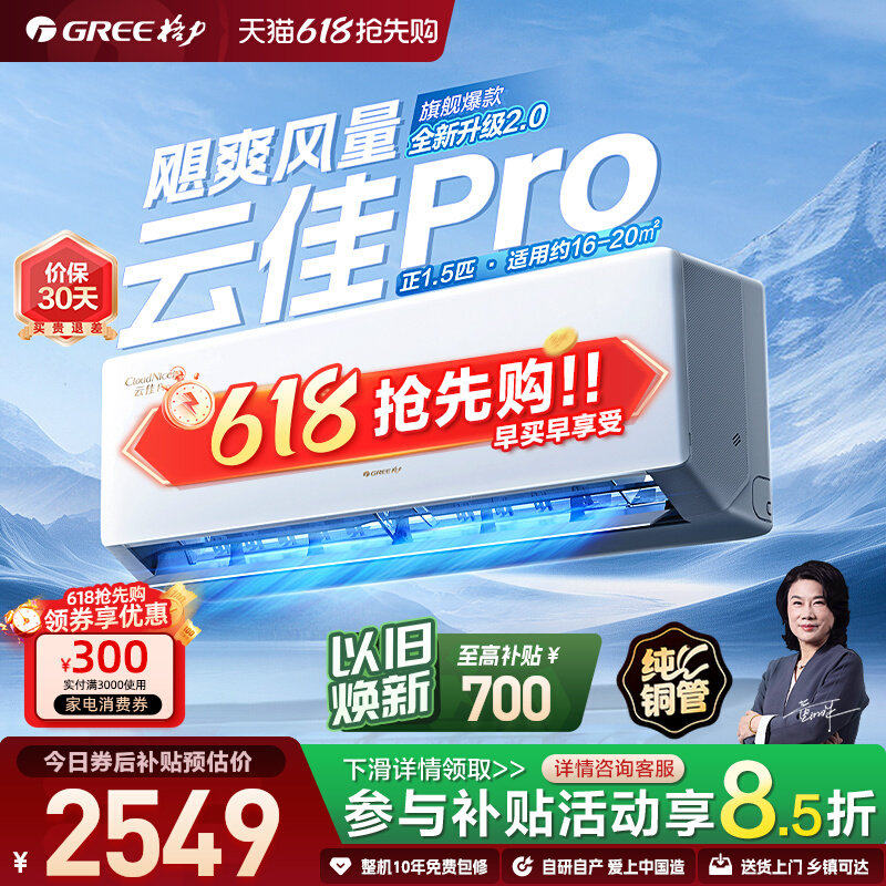 【加购5月21号618超级美妆预售】格力新一级云佳Pro正1.5