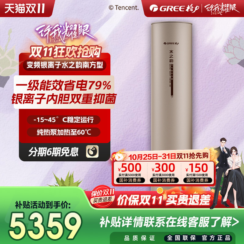 【双11特惠】格力一级变频银离子除菌热泵空气能热水器200L水之韵