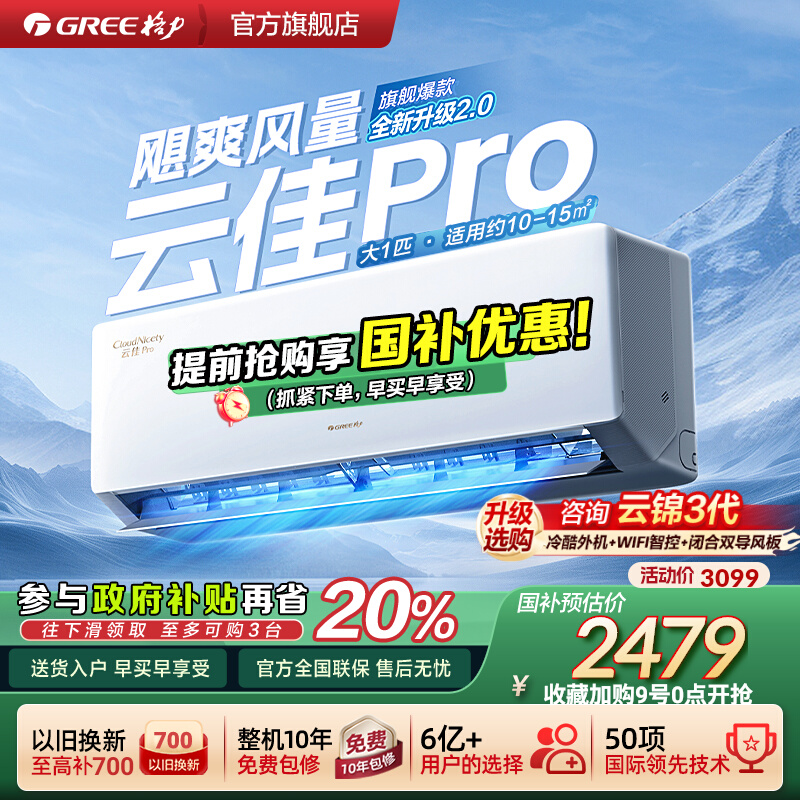 【Gree/格力官方】新一级能效大1匹家用变频冷暖空调挂机云佳Pro