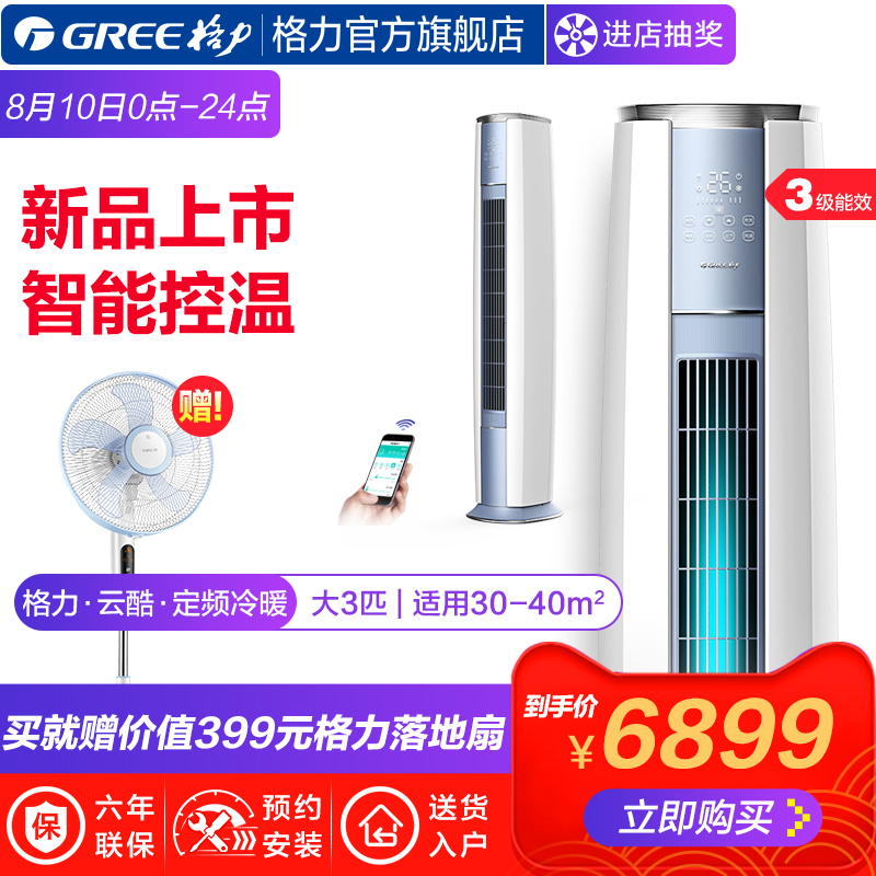 Gree/¸ñÁ¦ KFR-72LW/NhZaD3W 3Æ¥ÖÇÄܶ¨ÆµÀäůÐÍ¿ÍÌü¿Õµ÷Á¢Ê½ÔÆ¿á