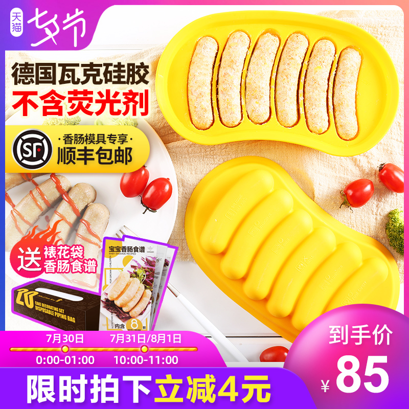 澳澜宝宝香肠模具婴儿辅食模具自制硅胶磨具家用蒸肉肠火腿肠模具
