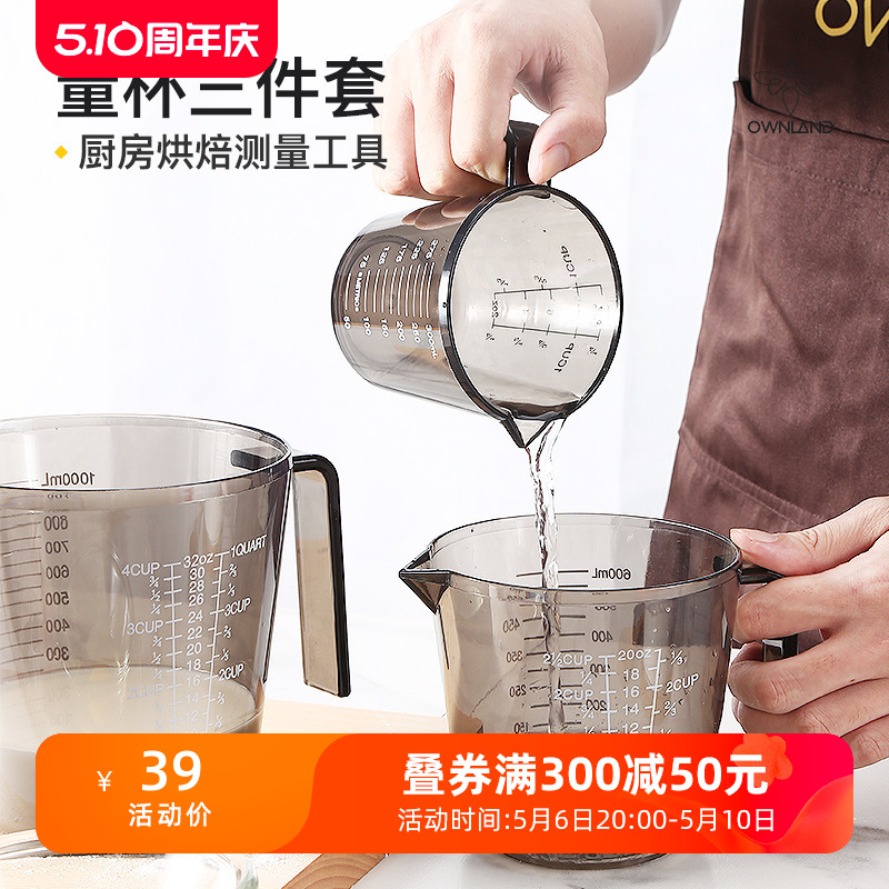 澳澜厨馨 家用塑料量杯 透明带刻度杯测量杯厨房烘焙计量工具套装