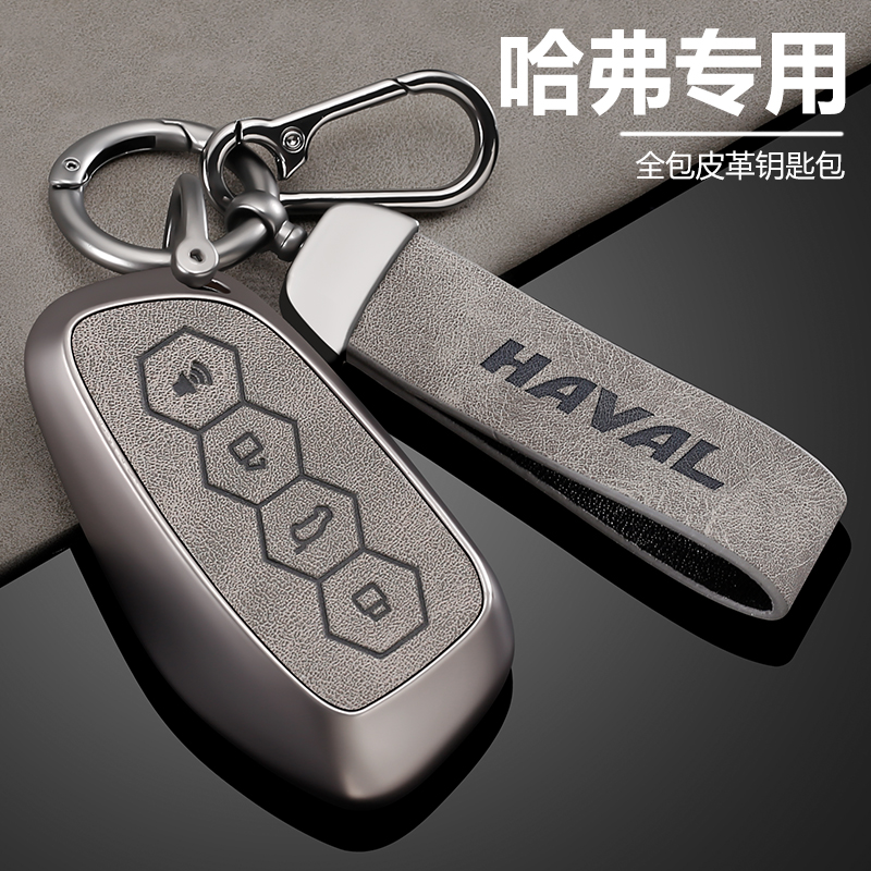 哈弗专属钥匙套新款时尚全包