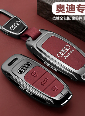 奥迪钥匙套25款a6l专用a4l a7l a8车a3 q3壳q4 q5l a5 q7扣高级感