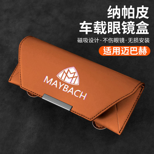 奔驰迈巴赫s级S480 S450 S650 GLS480汽车眼镜盒墨镜夹收纳盒用品
