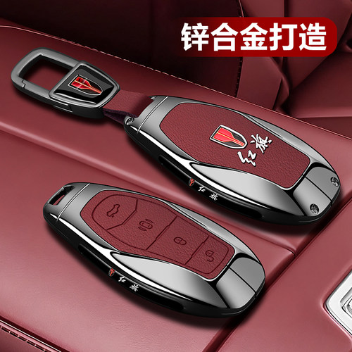 红旗车钥匙套【高级皮纹锌合金】