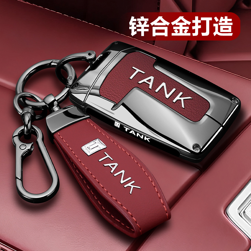 新款坦克汽车专用钥匙套金属壳