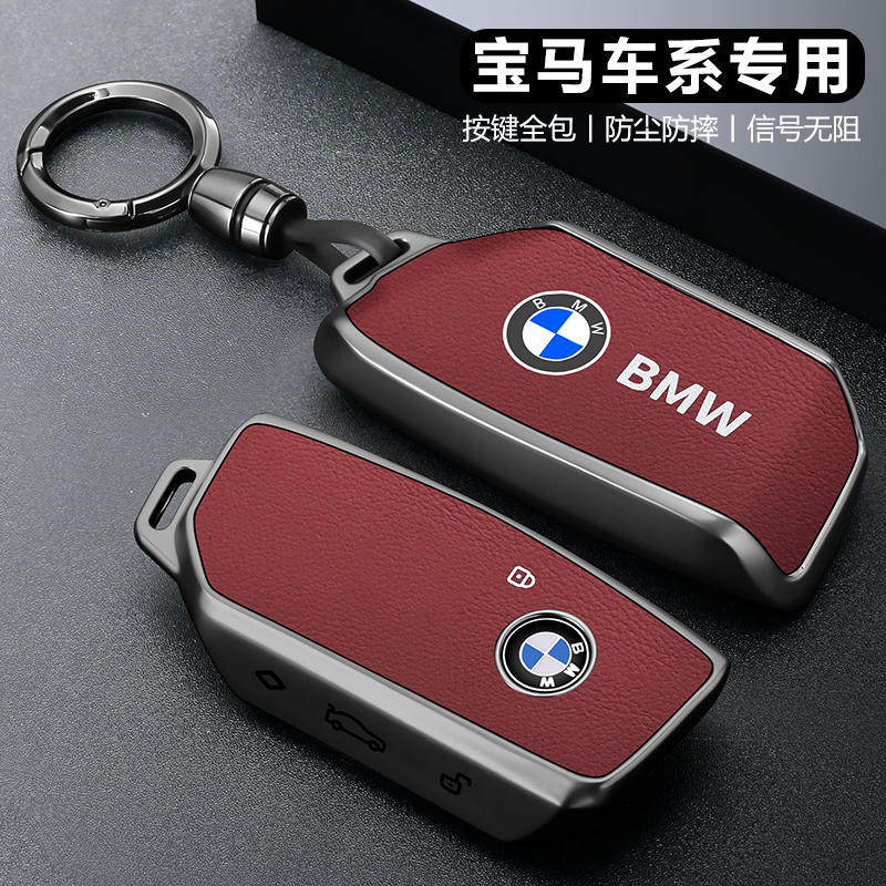 适用宝马车系钥匙保护套高级感